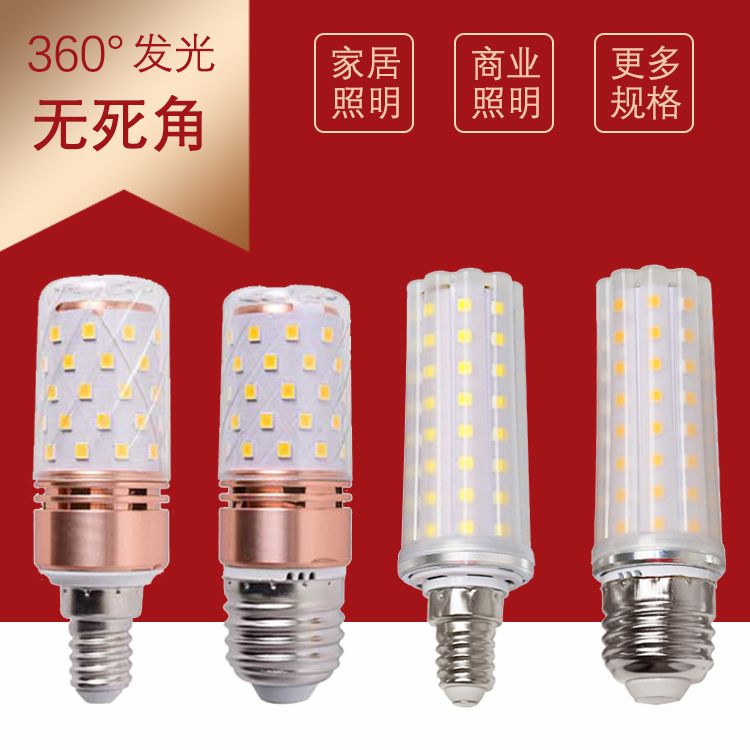 超亮led节能灯泡家用护眼玉米灯光头强水晶吊灯E27E14螺口灯头