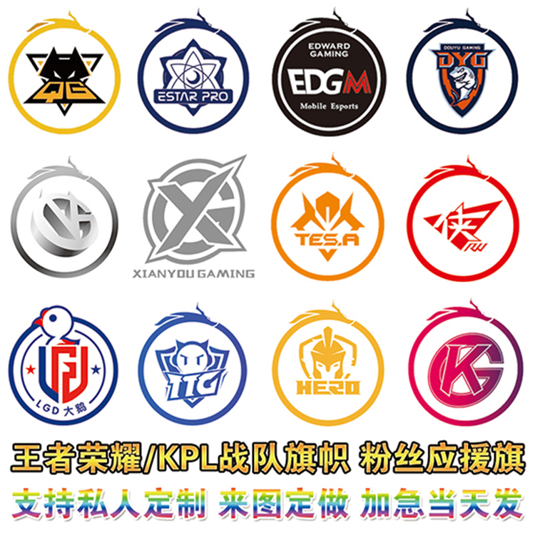 王者荣耀旗帜kpl定做重庆狼队AGTTG/EDG/DYG战队粉丝应援旗子定制