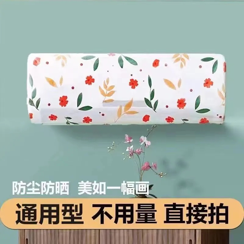 空调防尘罩防尘防灰通用空调保护罩壁挂式全包环保可水洗空调罩子
