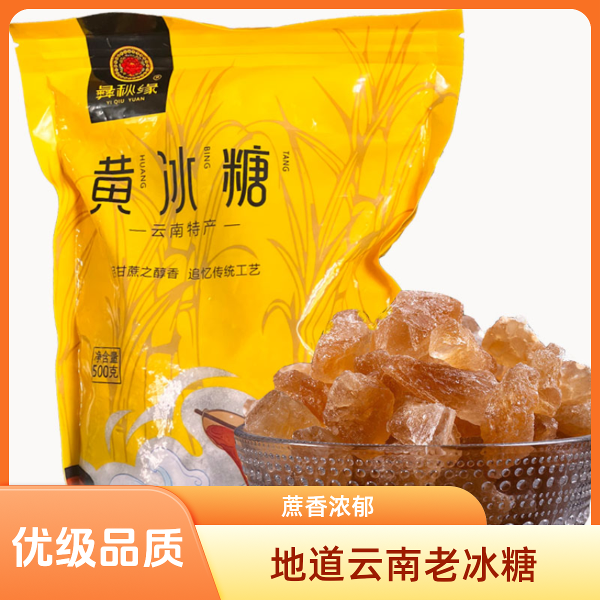【大小姐专属】正宗云南老冰糖黄冰糖手工甘蔗糖小颗粒多晶体甜品