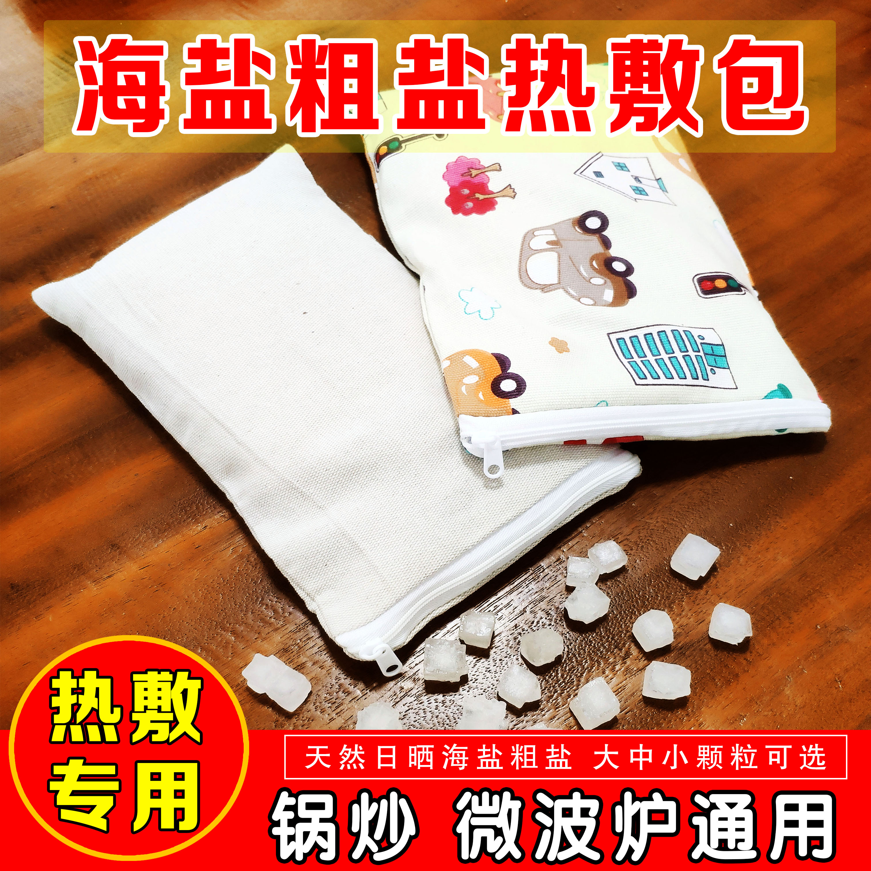 海盐粗盐大颗粒盐粗海盐热敷包家用热敷袋盐巴大粒粗盐锅炒微波炉