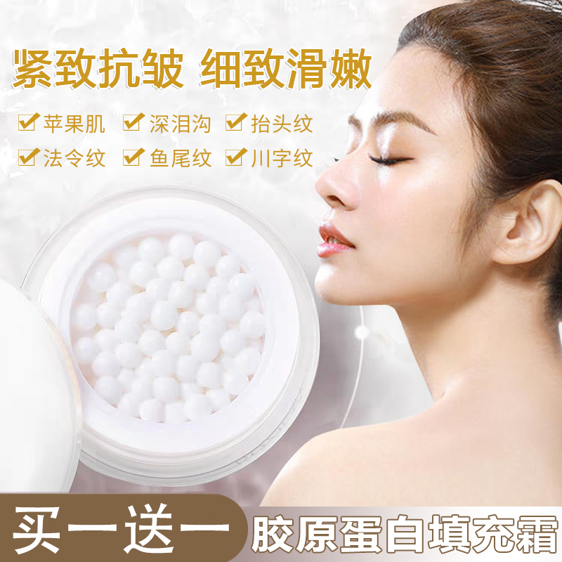 【买一送一】胶原蛋白填充霜专抹皱纹松弛紧致免洗保湿滋润面霜