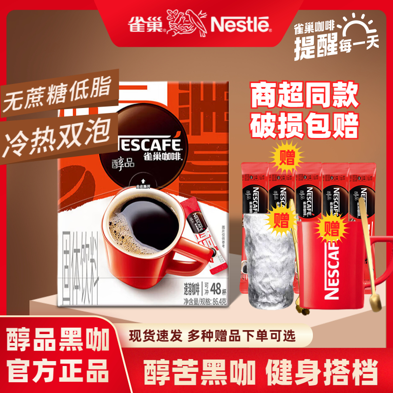 雀巢醇品黑咖啡冰美式无蔗糖添加无奶低脂特浓纯黑速溶苦咖啡粉