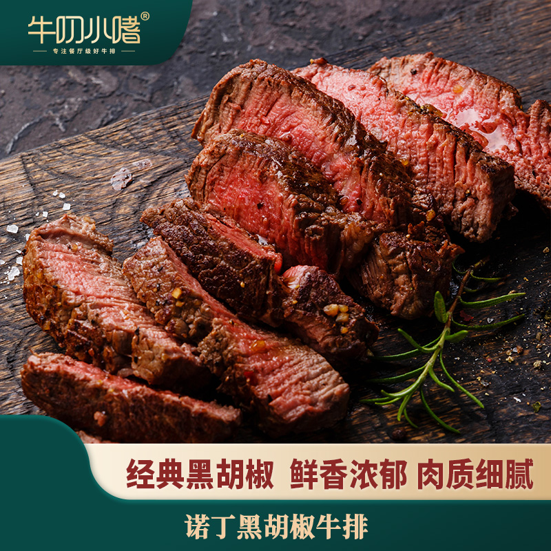 牛叨小嗜菲力牛排诺丁黑胡椒牛排厚切整切牛排8包
