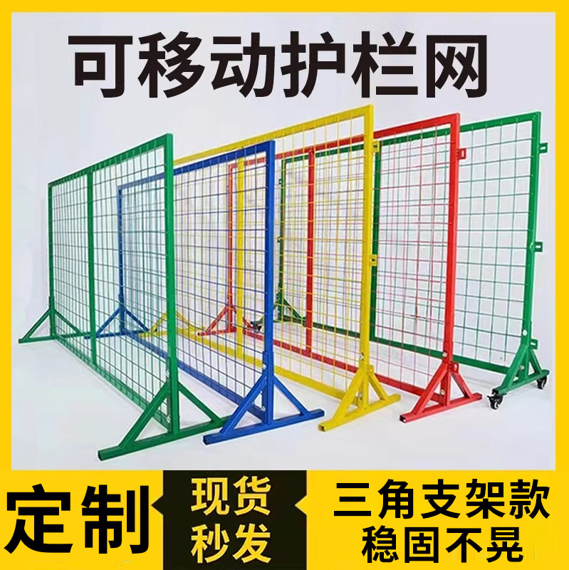 加厚车间隔离网仓库隔离栅栏隔断厂房设备可移动三角支撑防护栏