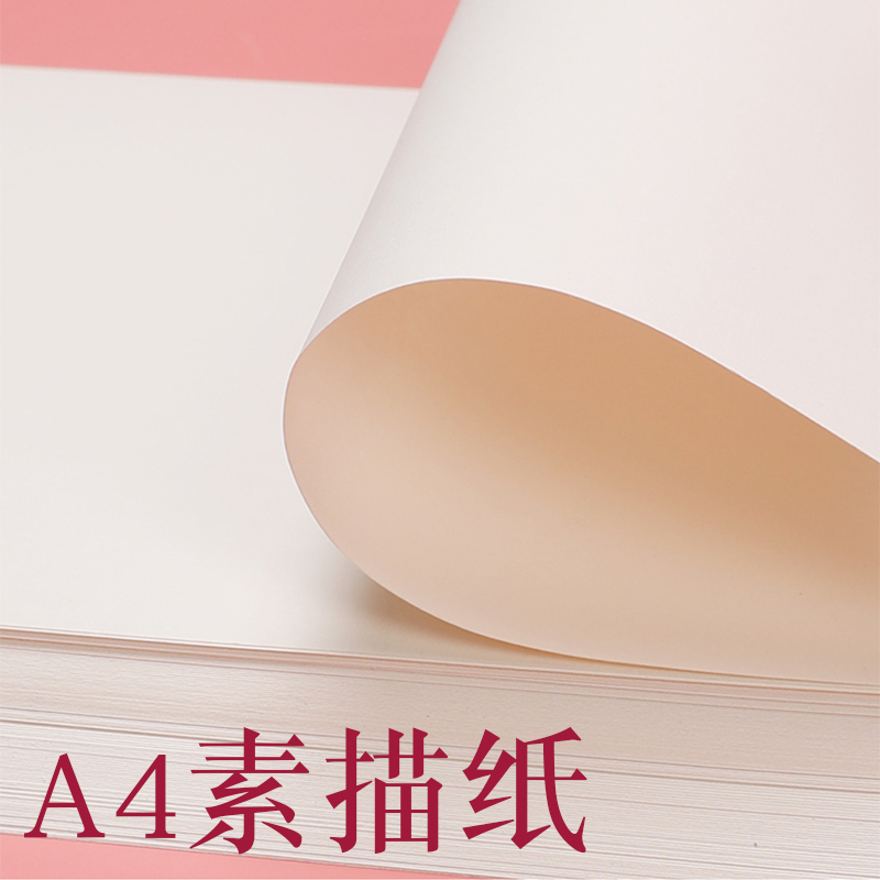 20张加厚A4素描纸美术生专用速写铅画纸儿童学生手抄报画画大白纸