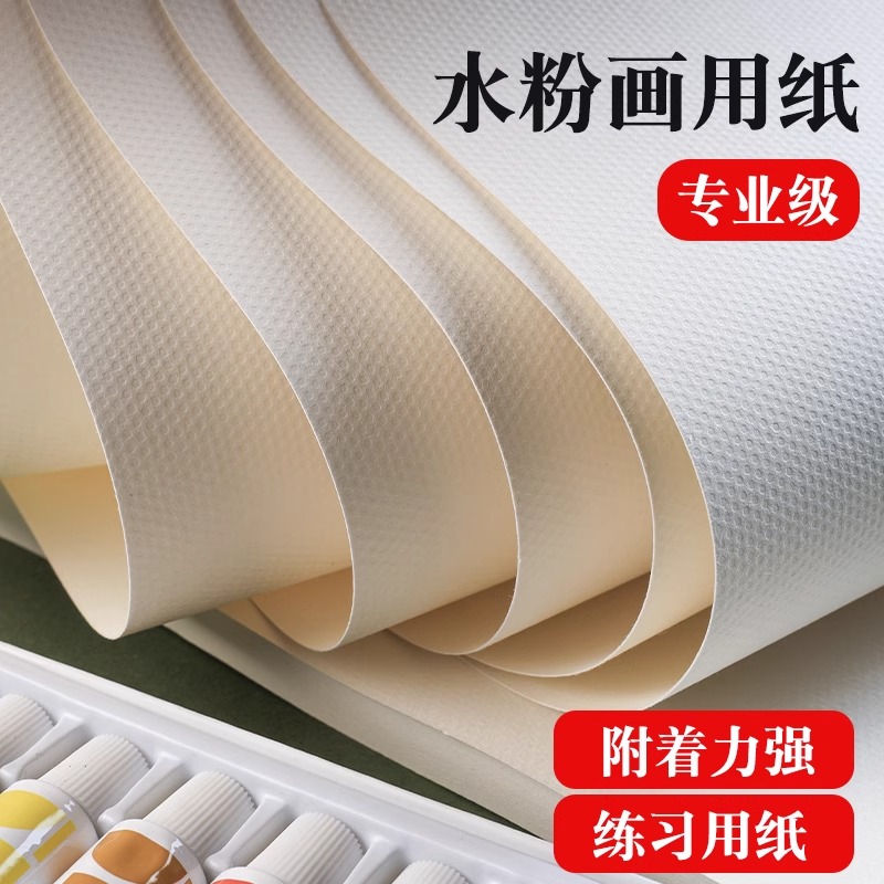加厚水粉纸8K4开美术考试专用水粉画A3A4丙烯颜料专用画纸涂鸦画