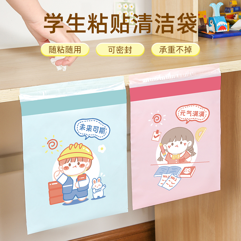 【文丽】粘贴式垃圾袋学生可爱便携一次性学校书桌防水车载垃圾袋