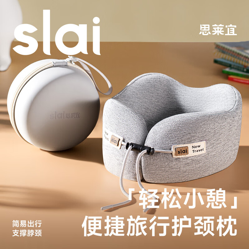 思莱宜U型枕旅行枕飞机高铁头枕颈椎护颈脖枕便携睡觉靠枕出差