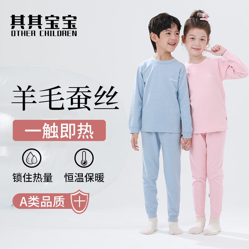 【7A级抗菌】儿童蚕丝羊毛无骨保暖内衣套装男女童德绒秋衣秋裤tz