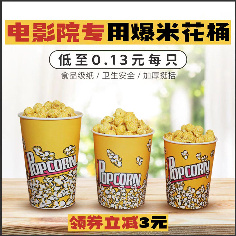 防油爆米花桶全套卡通纸桶24/32/46/70/85盎司爆米花杯子包装袋