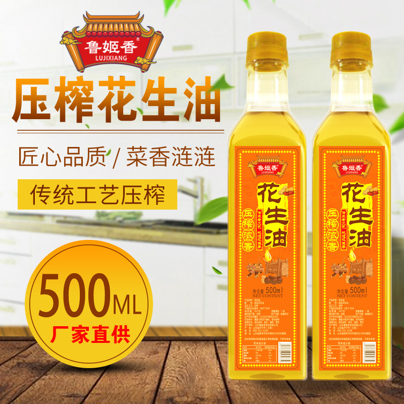 食用油花生油500ml 鲁姬香古法压榨 浓香工厂直销 厂家一件代发