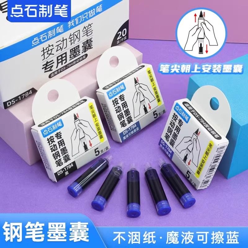 点石1784按动钢笔专用墨囊小舱门按动钢笔芯墨胆墨囊 适配784钢笔