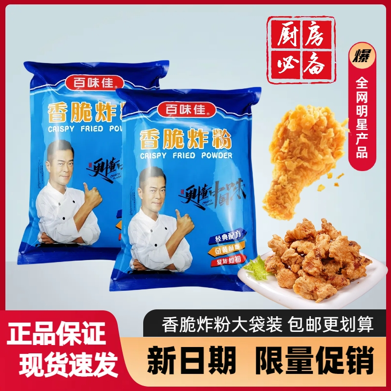 百味佳香脆炸粉家用小酥肉粉脆皮粉排炸鸡腿经典裹粉面包糠商用