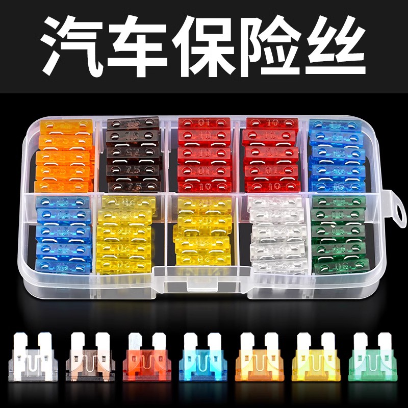标准接口汽车保险丝保险片插片车用迷你小号中号 2/3/5/10/15/20A