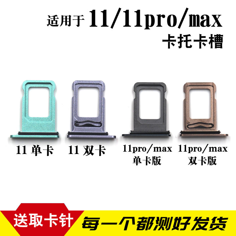 适用于苹果苹果11卡托iPhone11Pro max卡拖11pro卡槽 sim卡座