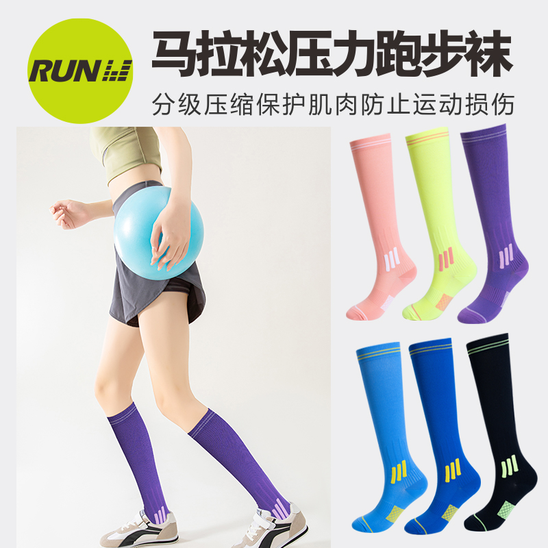【福利】健身跳操跳绳压力袜运动袜子户外马拉松长筒袜高筒压缩袜