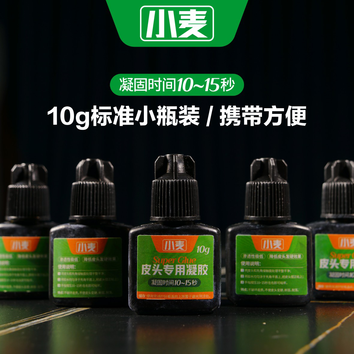 小麦胶水台球杆粘皮头专用乐泰401九球大头小头修理换皮头推荐