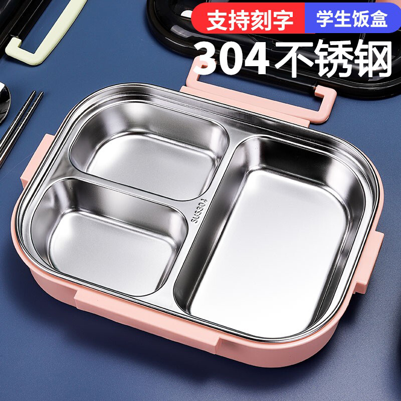 304不锈钢学生餐盘上班族食堂餐盒带盖分隔大容量吃饭盒打饭便当
