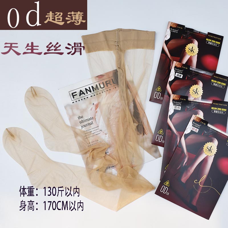 【2双】T裆 零度极感袜0D超薄透明丝滑连裤袜带脚型空气袜130斤内