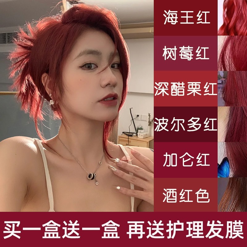 海王红色染染发剂纯植物纯天然自己在家染潮流学生波尔多红染发膏