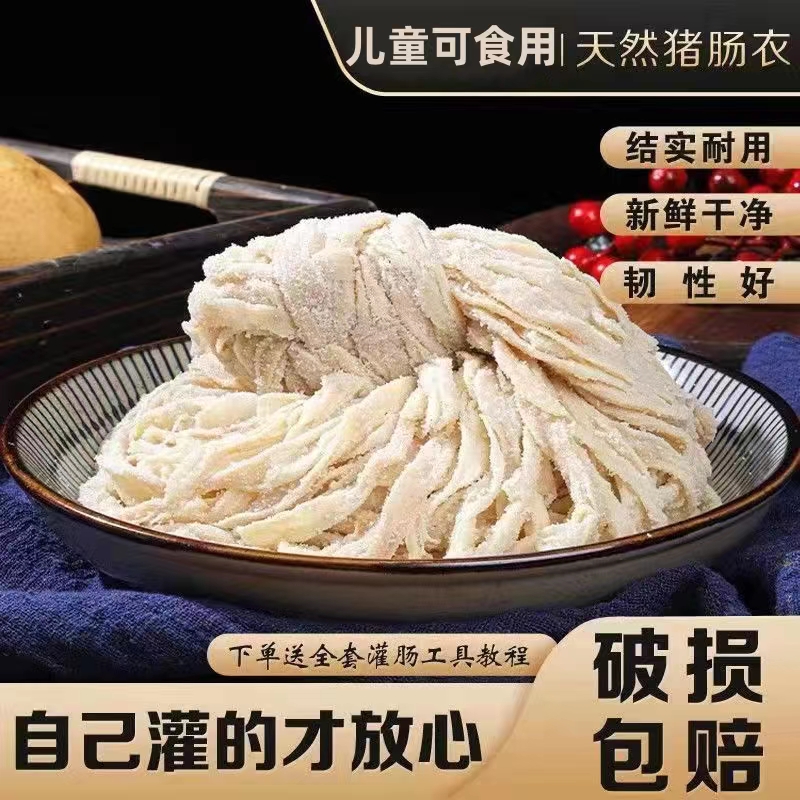 猪肠衣灌肠正宗四川天然肠衣家用衣自制灌香肠工具可食用红腊肠