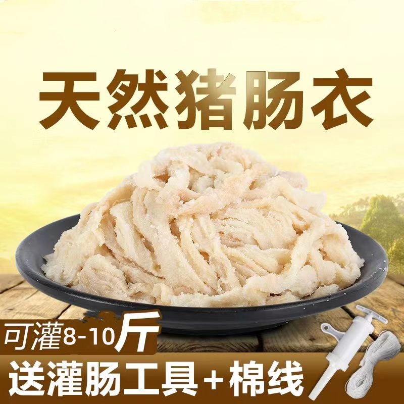 猪肠衣肉香盐渍美味肠衣灌香肠腊肠自制干净风干