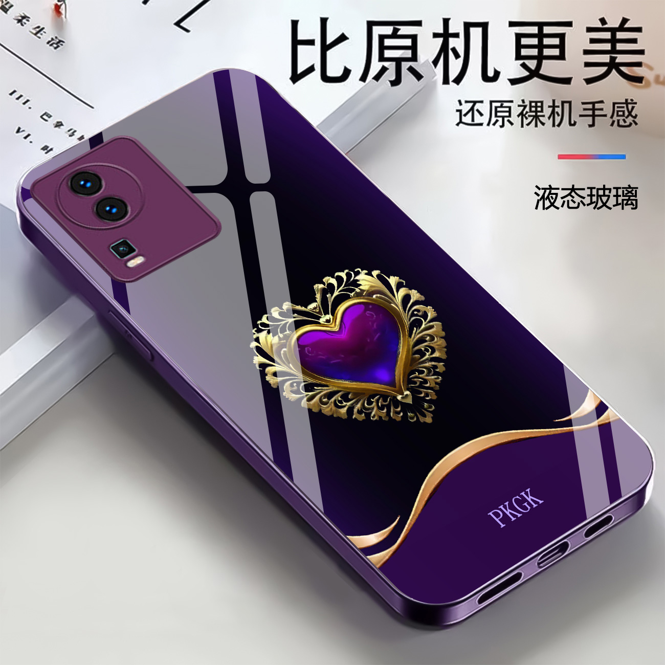 适用【vivo iQOONeo7 SE】时尚爱心液态玻璃手机壳 轻奢潮流 防摔