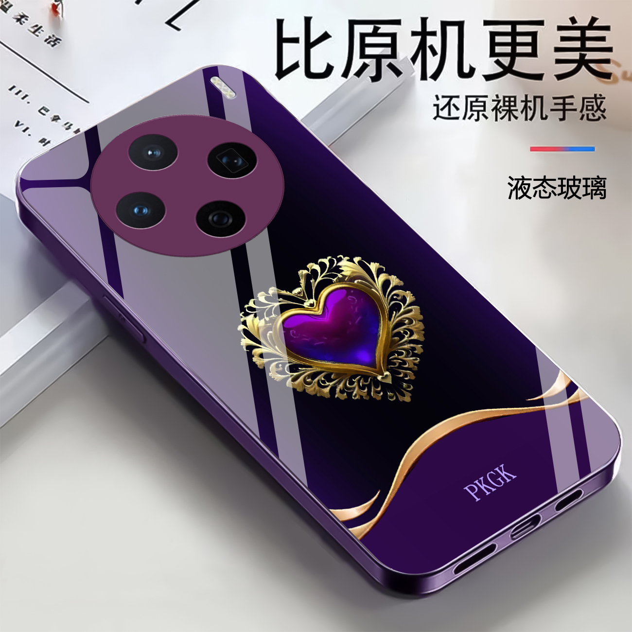 适用【vivo X200】时尚爱心液态玻璃手机壳 轻奢潮流 全包防摔刮