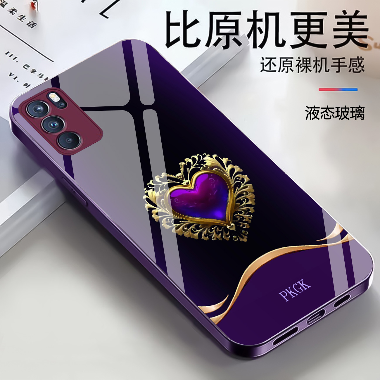 适用【OPPO Reno6 Pro】时尚爱心液态玻璃手机壳 轻奢潮流防摔刮