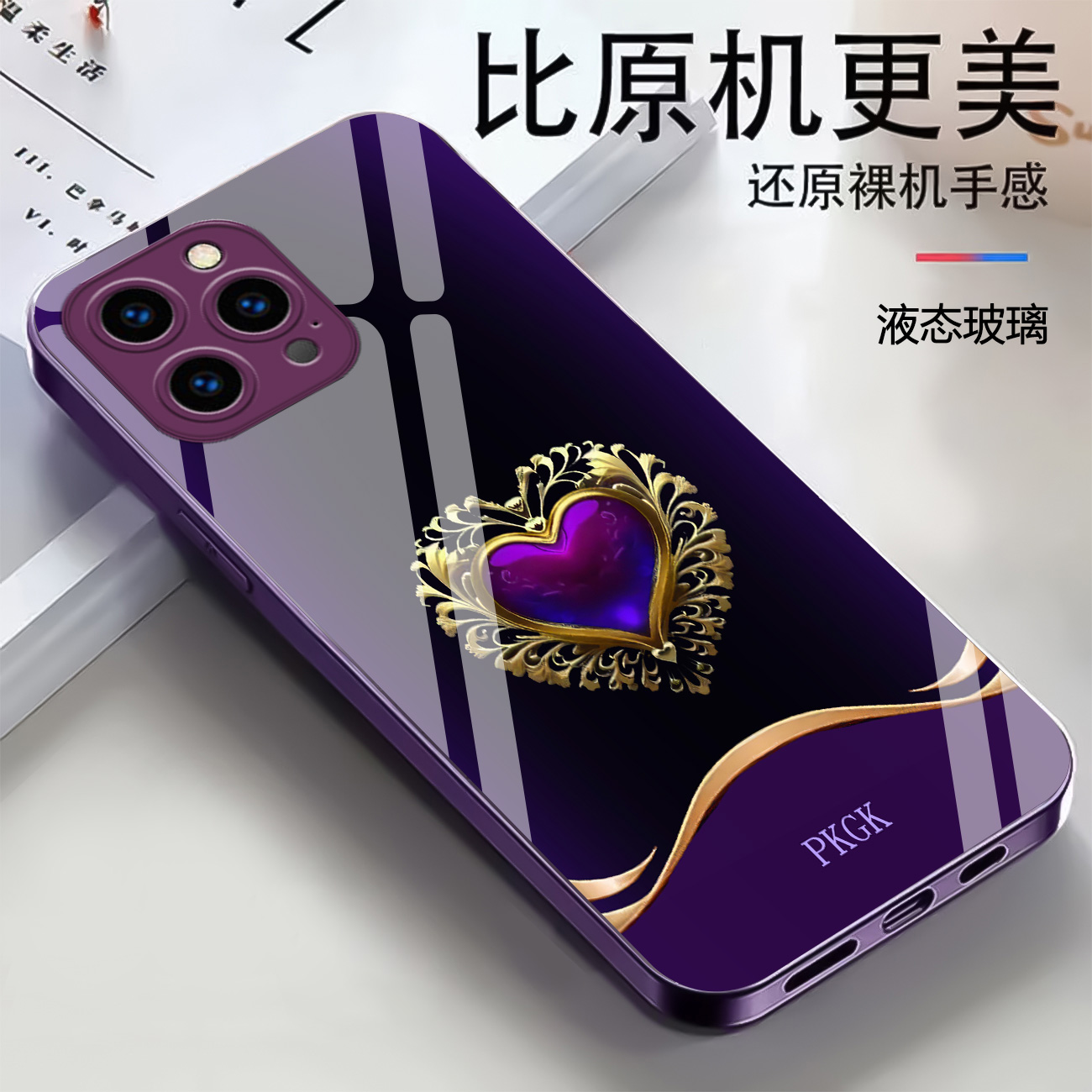 适用【苹果15 Pro】时尚爱心液态玻璃手机壳 轻奢潮流 全包防摔刮