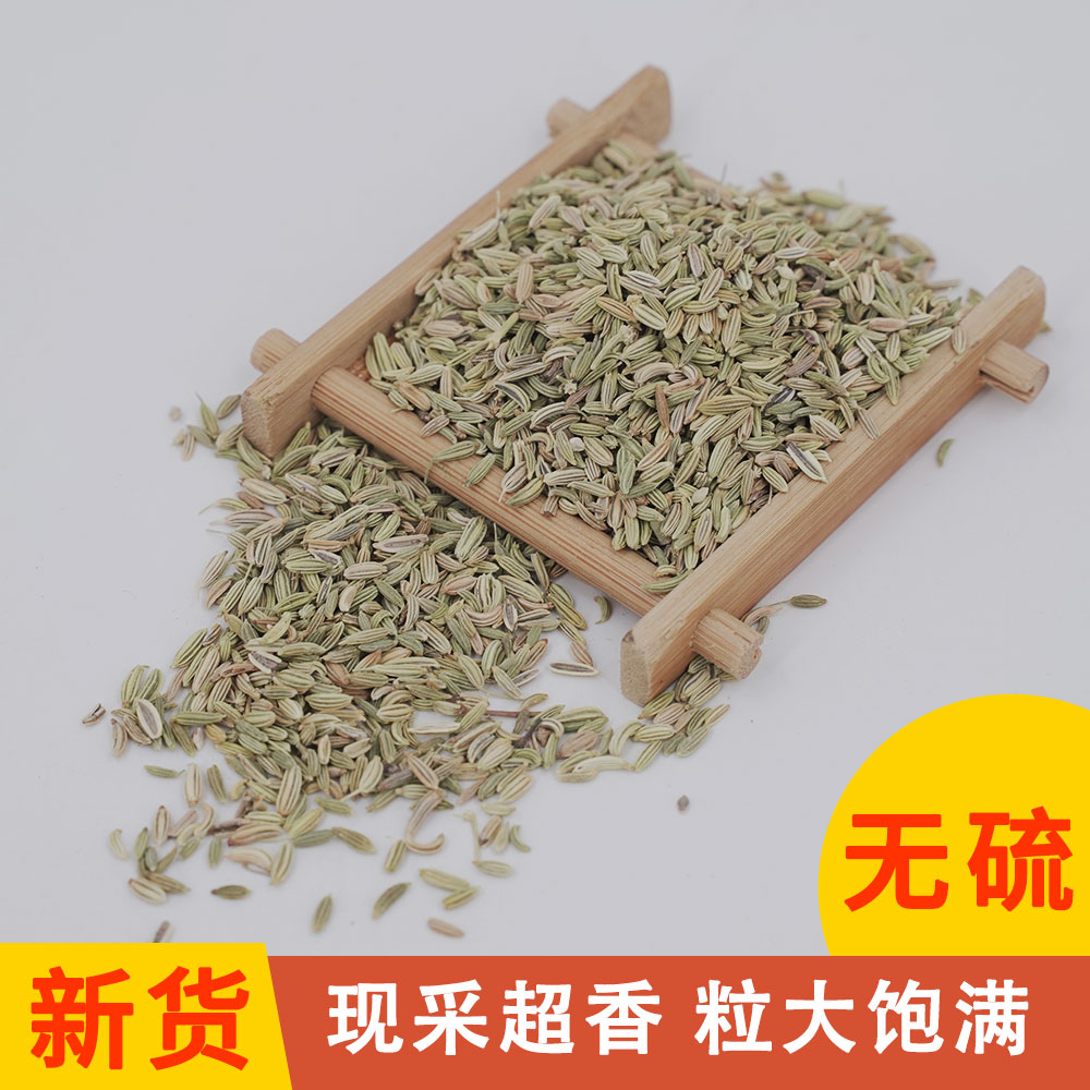 精品无硫小茴香100/250/500克应季包邮