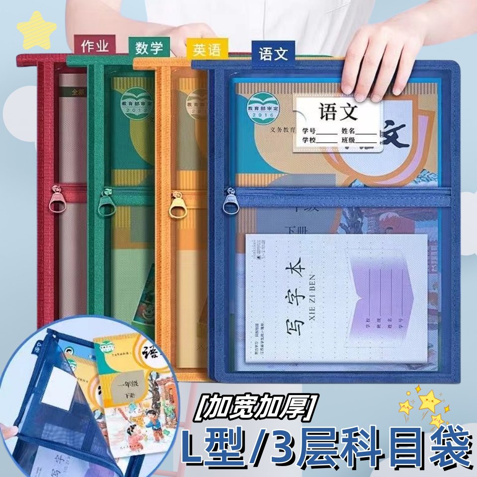 科目分类三层文件袋大容量拉链试卷收纳袋子学生用透明网纱A4袋
