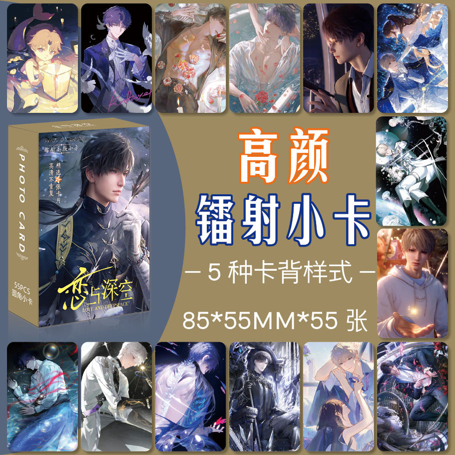 恋与深空周边高清镭射圆角小卡约55张1盒lomo卡游戏周边精美礼品
