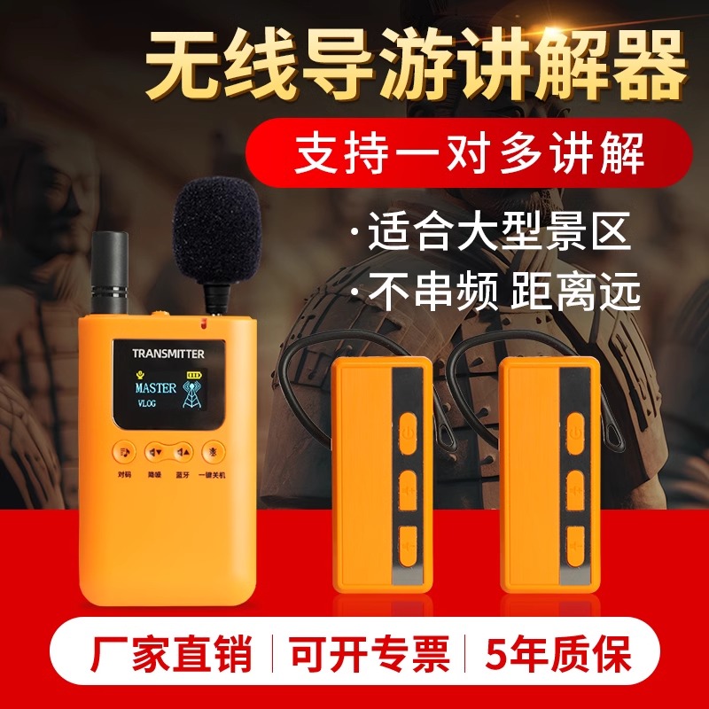 导游无线讲解器3101R一对多高清音质兵马俑故宫景区讲解器北京发