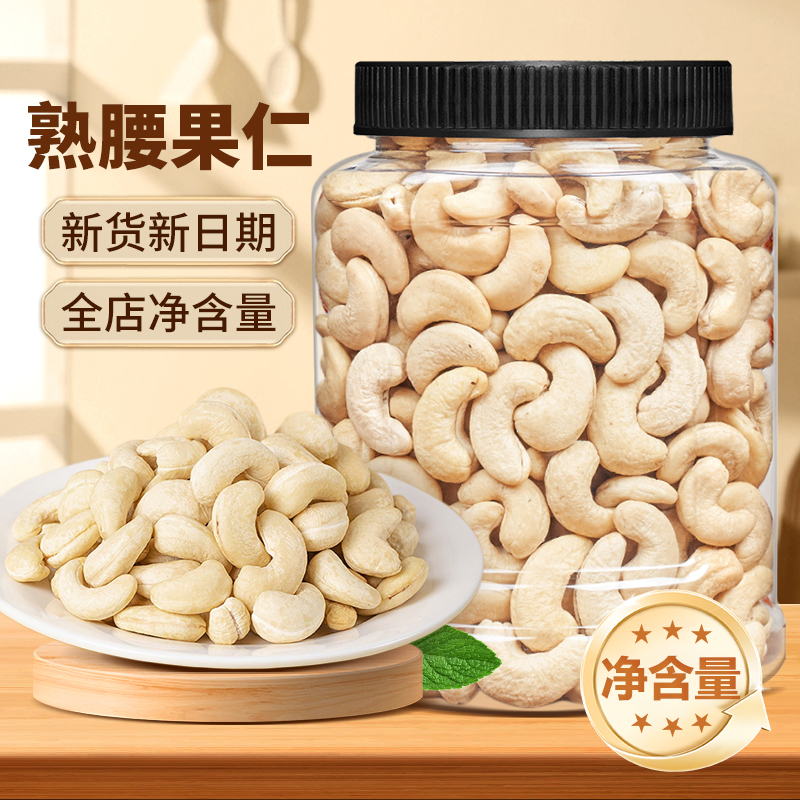 【尚恰】原味熟腰果仁大颗粒即食新货坚果零食孕妇饱满烘烤营养美味