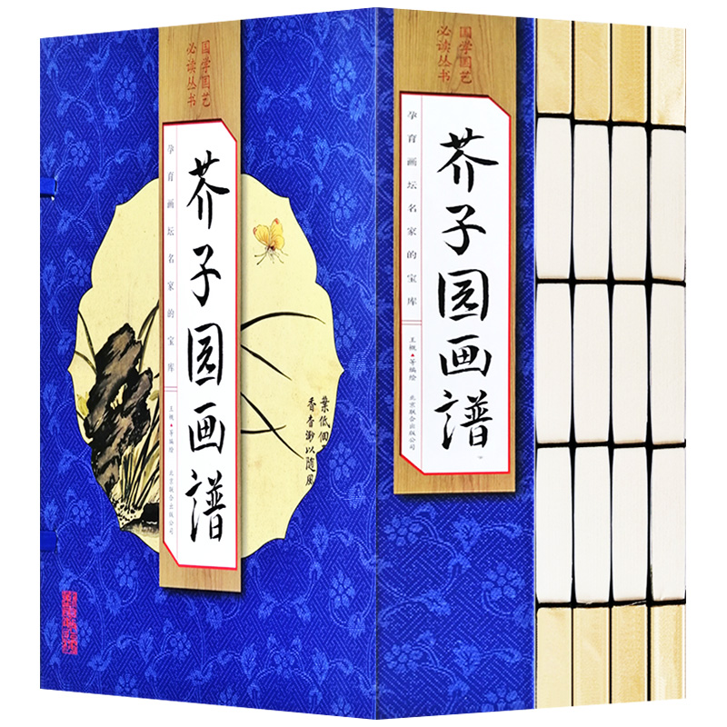 芥子园画谱画传全套4册 原版画集中国传世国画临摹画册绘画技法