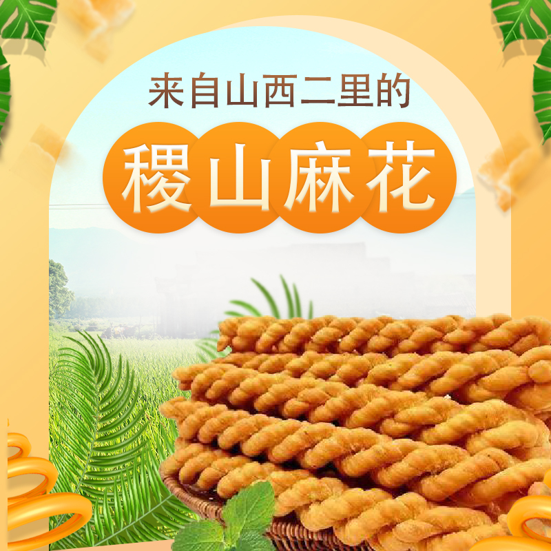传统手工麻花小麦面咸味甜味酥脆现炸山西稷山椒叶黑芝麻老酵发面
