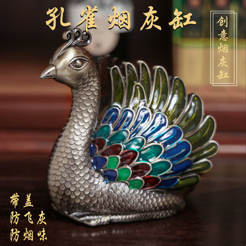 孔雀烟灰缸家用客厅创意个性网红金属收灰缸防飞灰烟味烟缸带盖