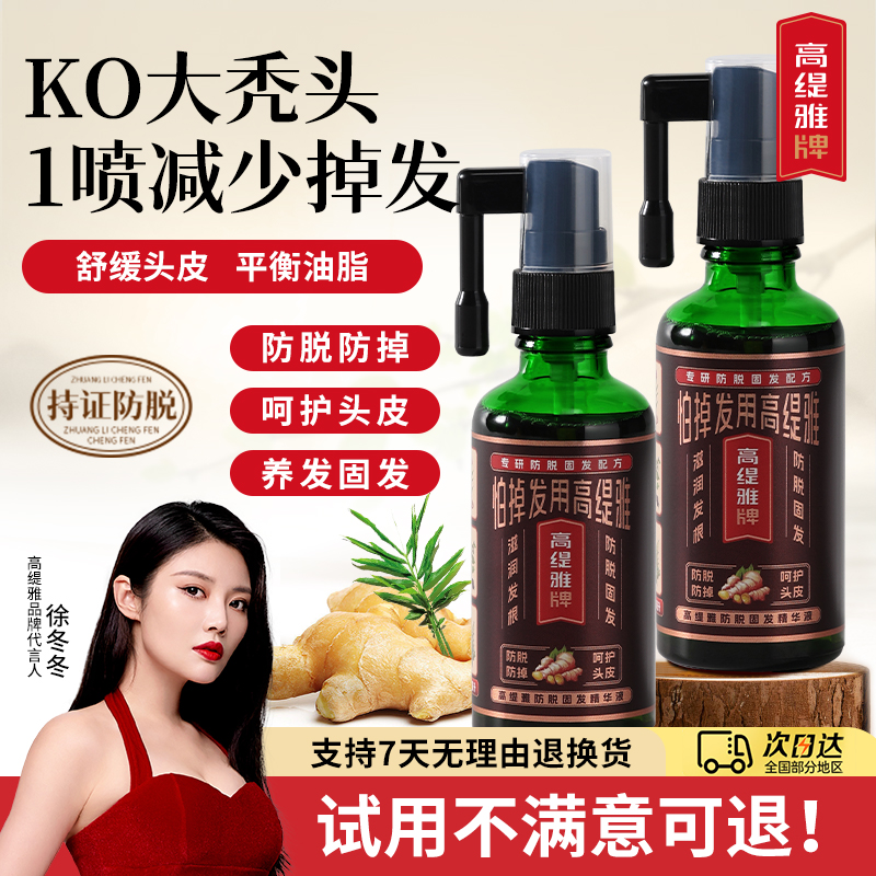 [官方正品]高缇雅防脱固发精华液护理何首乌草本草本养发小黑瓶