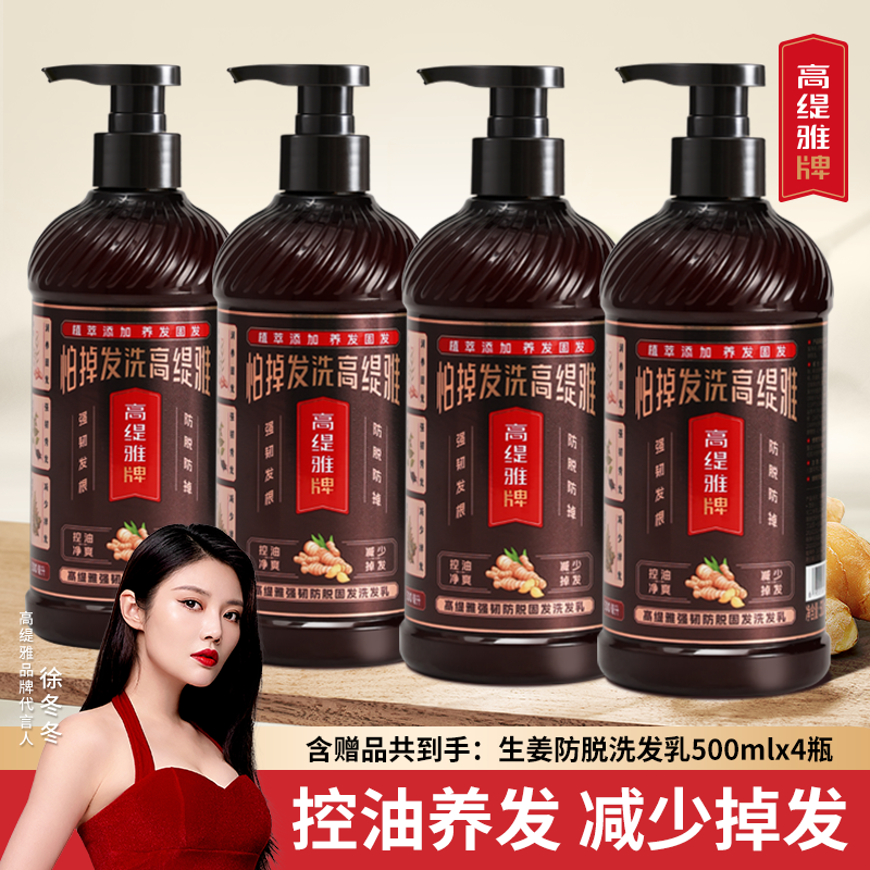 【到手四瓶】高缇雅老姜王洗发水防脱控油洗发乳去屑防断发洗护套装
