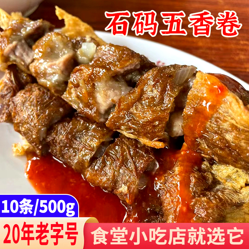 福建特色小吃炸五香闽南五香卷厦门五香条石码五香条漳州特产10条