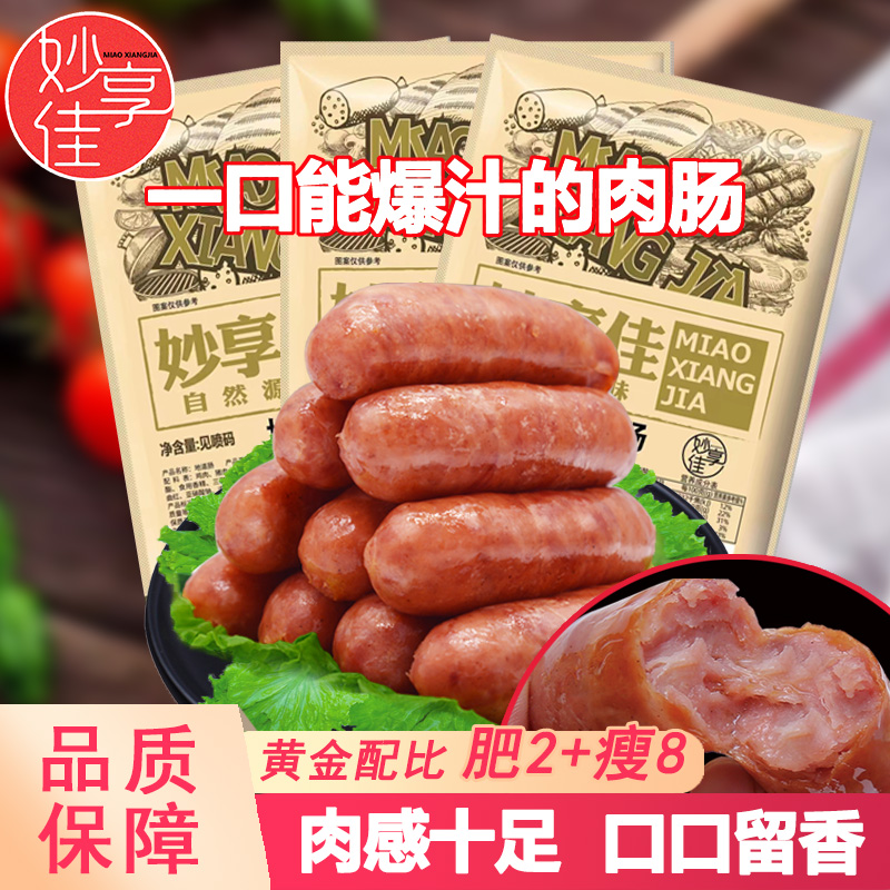 妙享佳地道肠肉肠家用商用脆皮香肠多规格500g/袋多规格烤肠