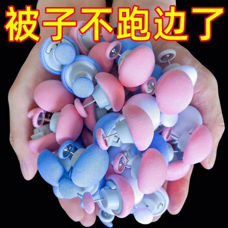 新款被子固定器可拆卸防跑床单四件套被套隐形钉扣宿舍固定神器