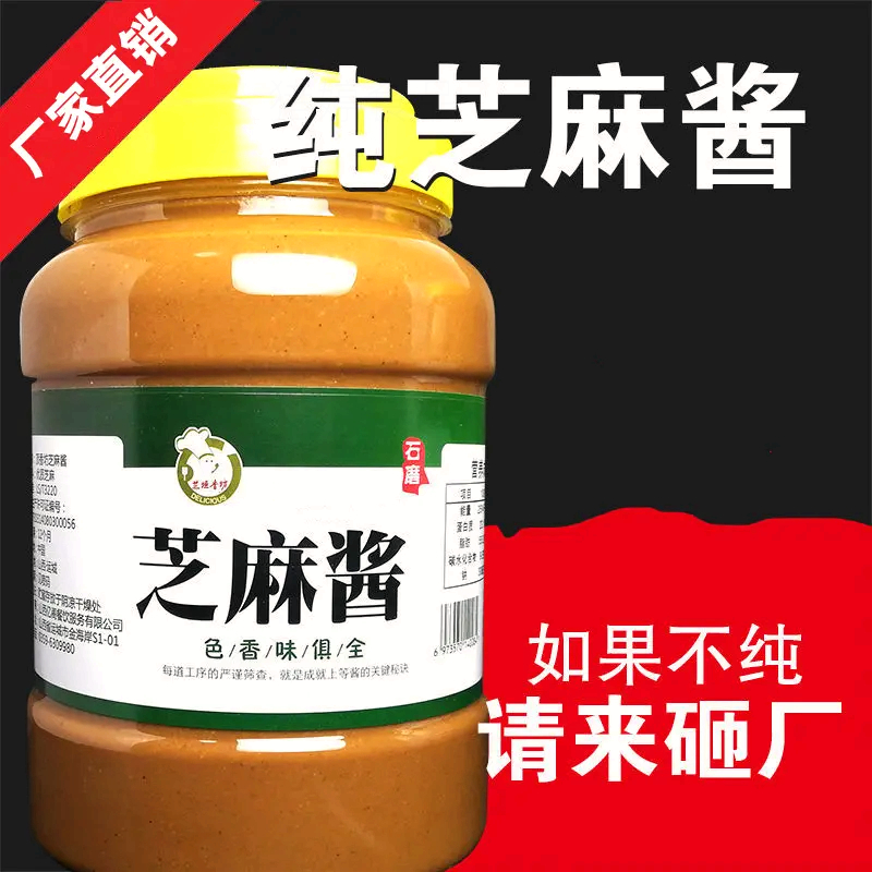正宗石磨纯芝麻酱花生酱麻酱热干面拌面调料酱凉皮火锅蘸料手工