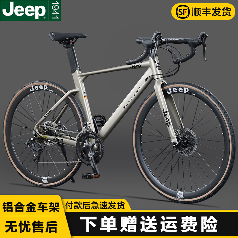 JEEP/吉普「 LR880」公路车骑行专业直把弯把铝合金700C竞速变速车