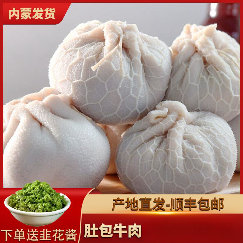 【顺丰空运】恩科肚包牛肉牛肉肠肚包肉肉肠内蒙古特产手工新鲜