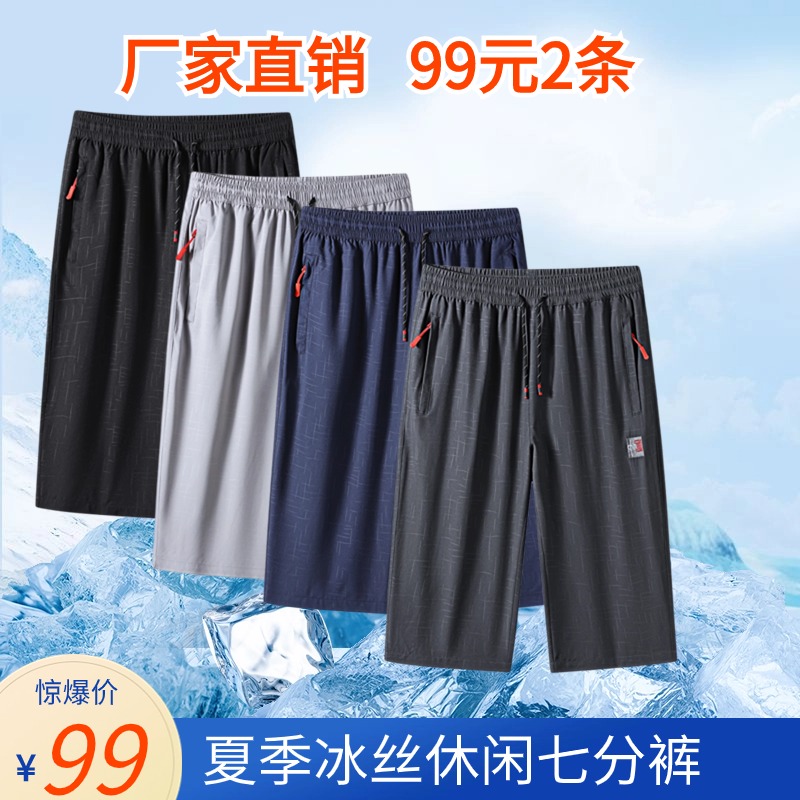 2024夏季新款中国刺绣大码男士冰丝休闲薄款七分裤透气宽松短裤