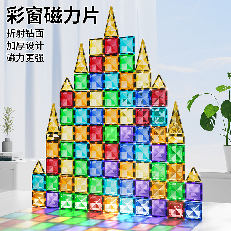 大自然色彩色磁力片儿童创意益智开发科学玩具积木国庆送孩子