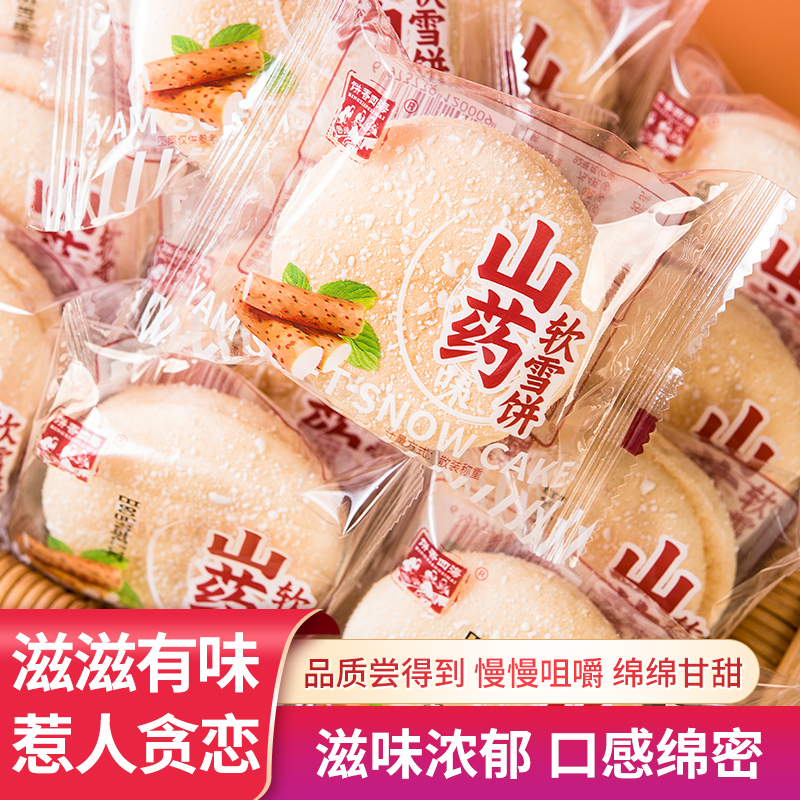 山药法式软雪饼饱腹营养早餐代餐美味健康传统糕点